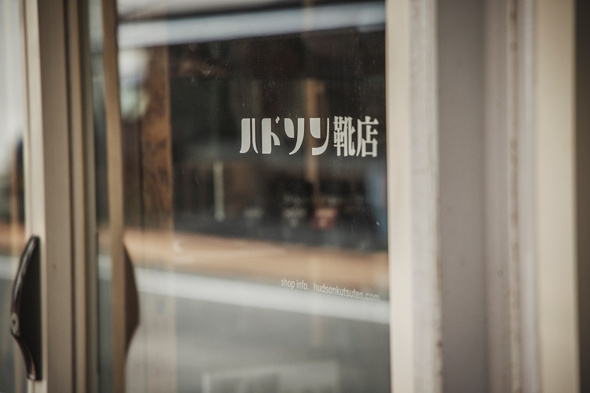 ハドソン靴店・村上塁