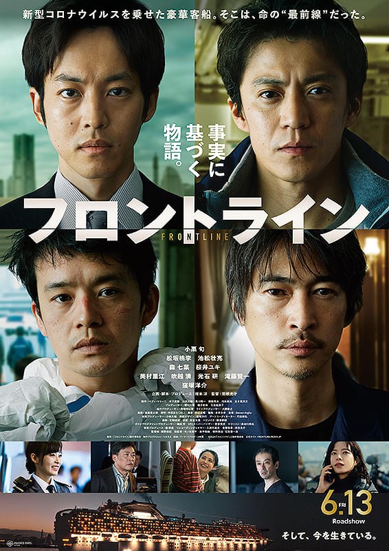 桜井ユキ フロントライン 映画 邦画