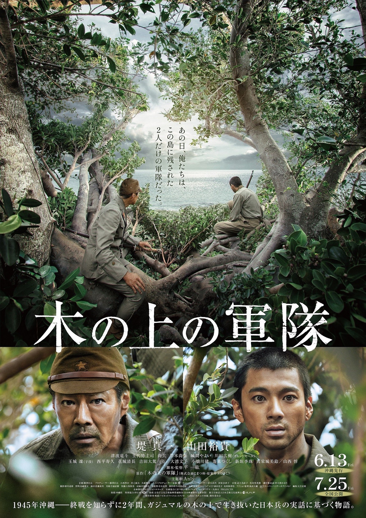 山田裕貴　木の上の軍隊　WebLEON   LEON