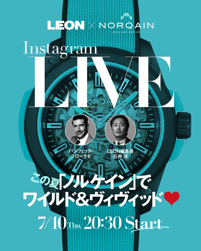 【インスタLIVE開催】LEON×NORQAIN〜この夏「ノルケイン」でワイルド＆ヴィヴィッド♡〜