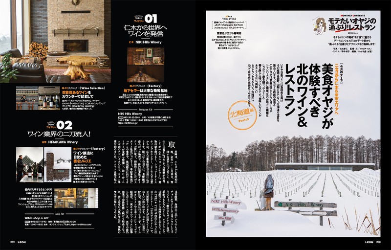 LEON本誌レストラン連載でも余市ワイナリー取材で、平川氏に取材をしました。