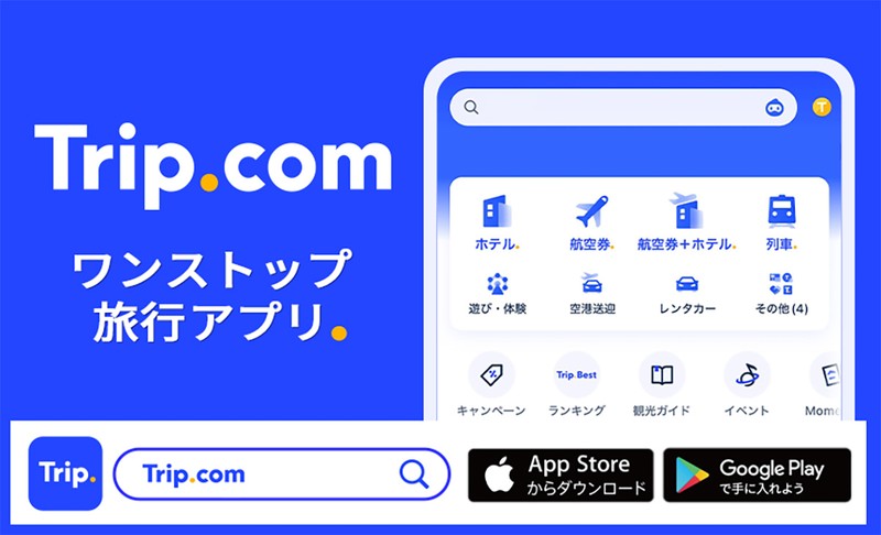 Trip.com ワンストップ旅行アプリ