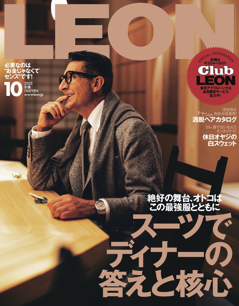 レオン最新号・バックナンバー | LEON レオン オフィシャルWebサイト