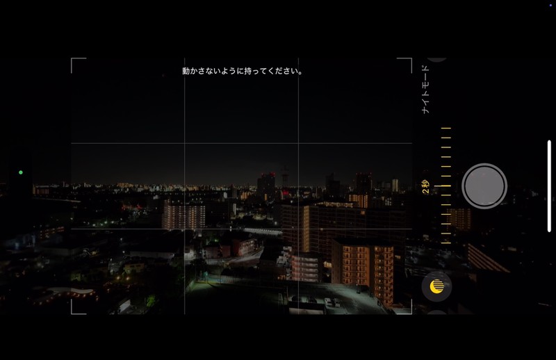 iPhoneで「夜景」を綺麗に撮影する方法