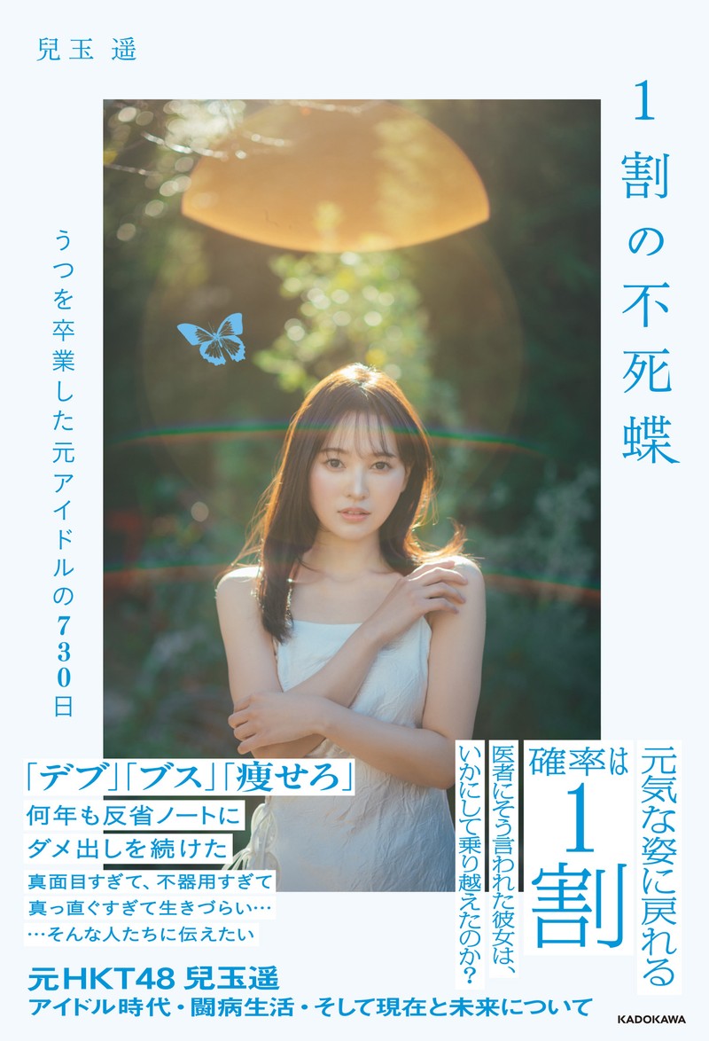 兒玉遥　HKT48   AKB48    WebLEON   LEON   うつ病