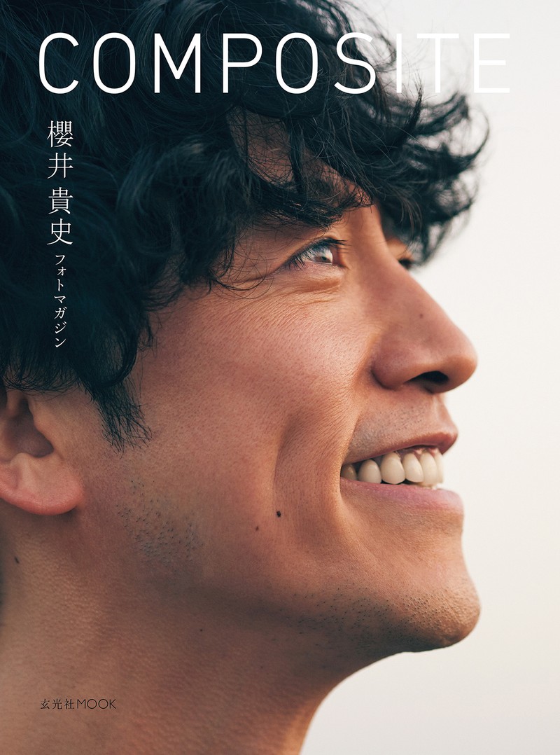 櫻井さんが自ら出版したフォトマガジンの『COMPOSITE』（玄光社MOOK）。思いでの写真に加え、モデル人生を赤裸々に語ったライフマガジンとも言える一冊です。