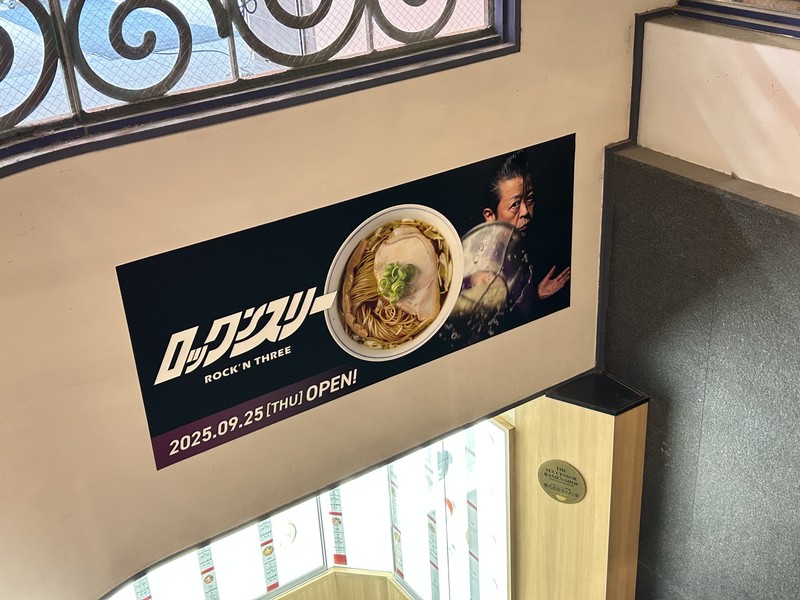ラーメン革命!  山本益博 WebLEON    ラーメン ロックンスリー 嶋崎順一 新横浜ラーメン博物館