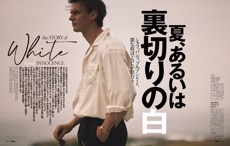 裏切りの白