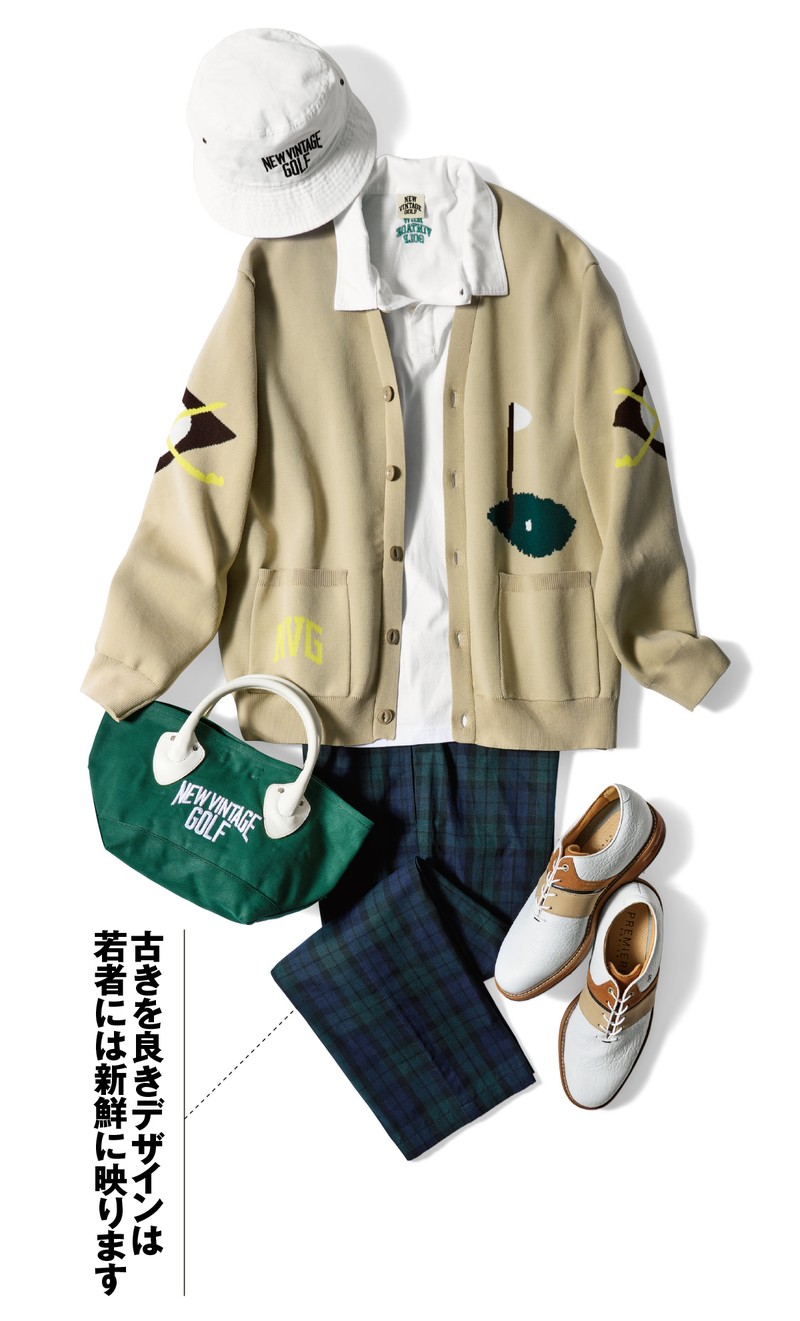 カーディガン2万3100円、ポロシャツ1万9800円、パンツ2万5300円、ハット6600円、バッグ1万3200円/すべてニューヴィンテージゴルフ、シューズ4万4000円/フットジョイ( アクシネット ジャパン インク)