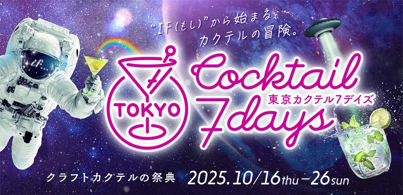 ザ・リッツ・カールトン東京「ザ・バー」 Tokyo Cocktail 7 Days 2025