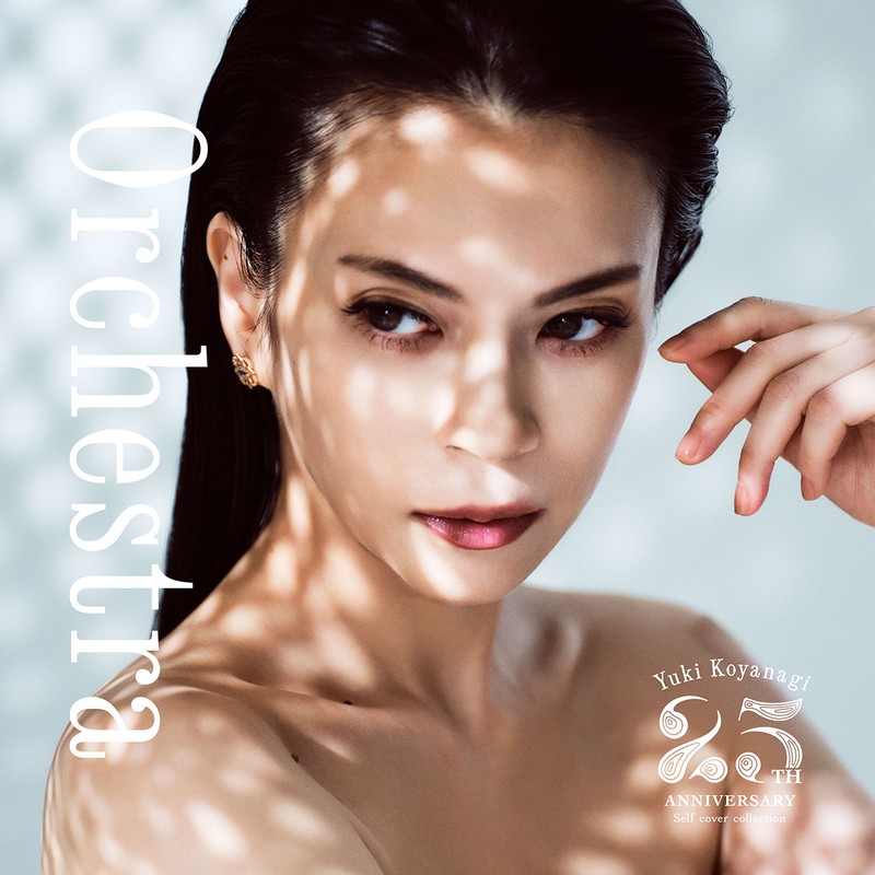 小柳ゆき 25th Anniversary セルフカバーアルバム「Orchestra」