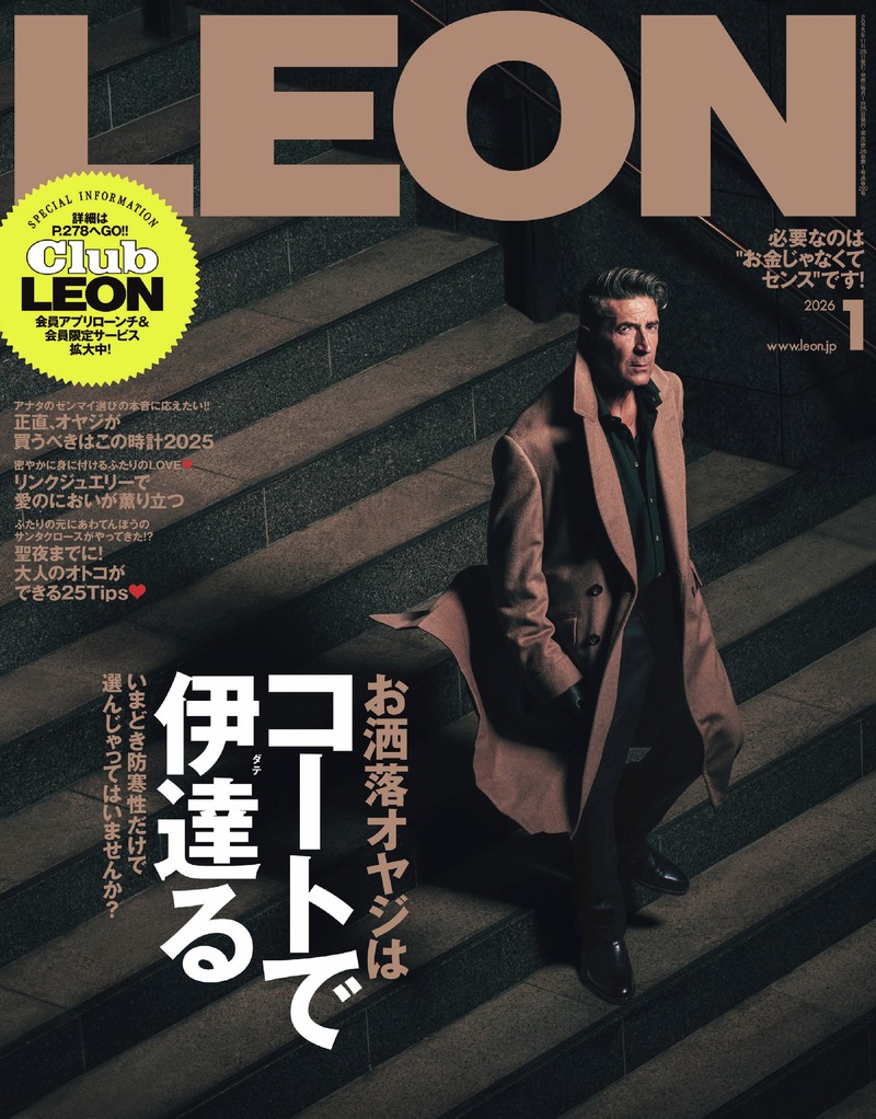 レオン最新号・バックナンバー | LEON レオン オフィシャルWebサイト