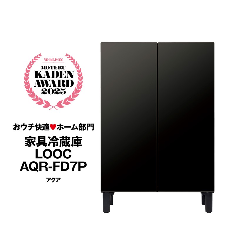 これが冷蔵庫!? 家具型デザインの「LOOC」に新色〈マットブラック〉が