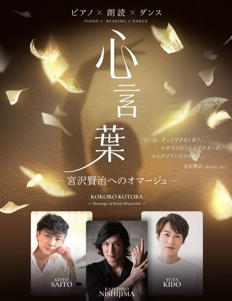 『心言葉 —宮沢賢治へのオマージュ—』