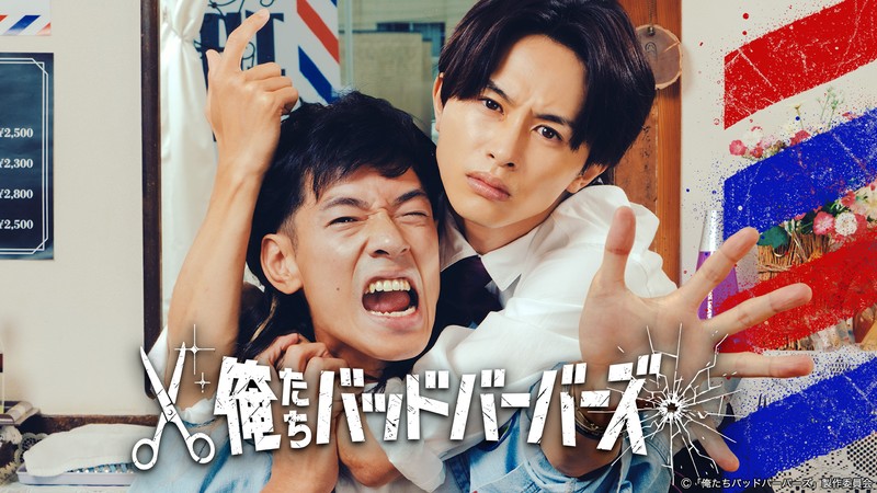 『俺たちバッドバーバーズ』 中島歩 LEON