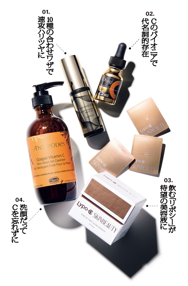 【01】「アンフィネス メンテナンス ショット 10 」24㎖ 1万3200円/アルビオン 【02】「オバジ C25 セラム ネオ」12㎖ 1万1000円(2月10日発売)/オバジ(ロート製薬コミュニケーションコール) 【03】「ファースト グロウエッセンス」28包 1万2320円/リポシー スキンビューティ(スピック) 【04】「ゴスペル グロウスキン C ジェルクレンザー」200㎖ 4840円/アンティポディース(インターモード川辺 フレグランス本部)